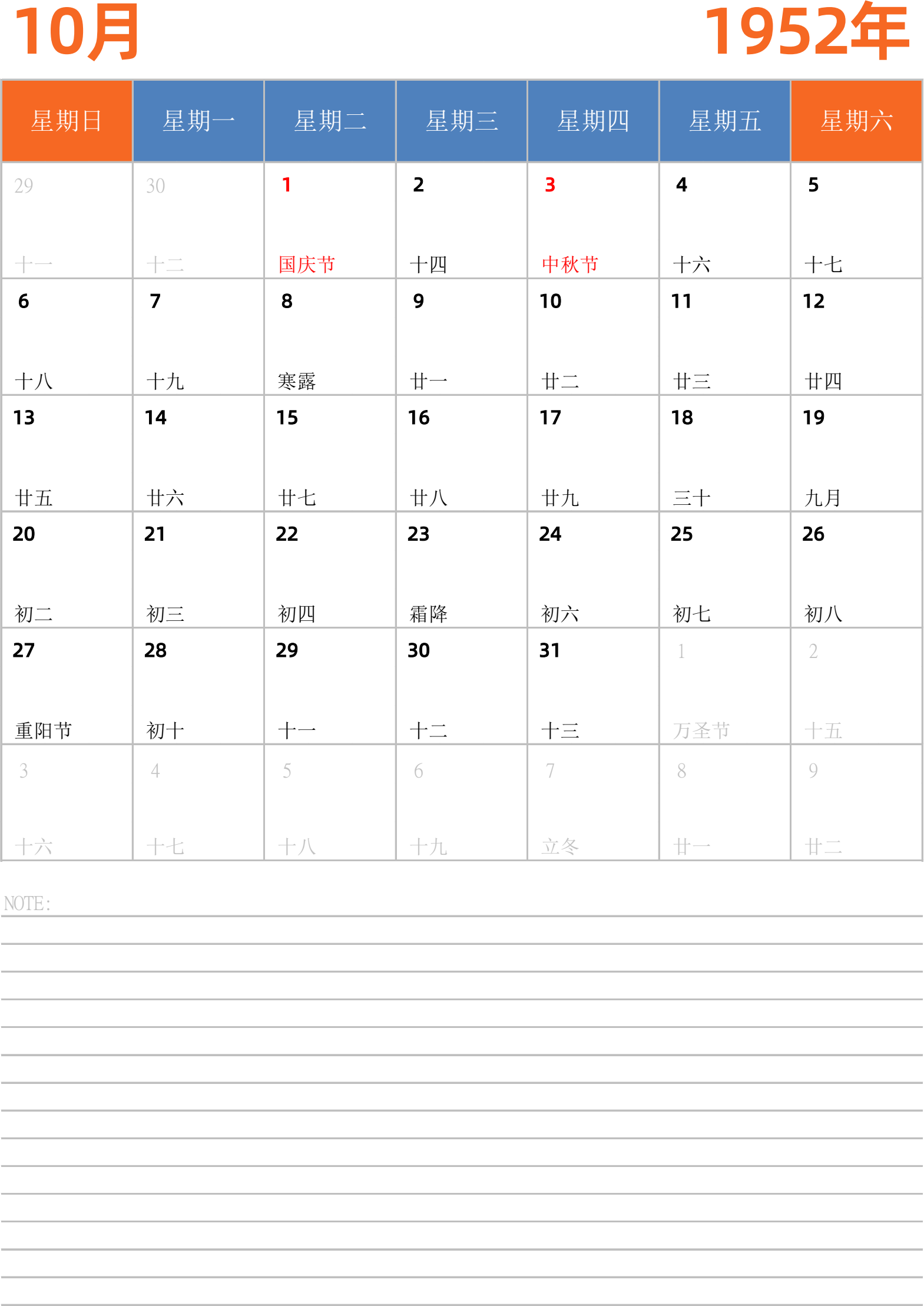 日历表1952年日历 中文版 纵向排版 周日开始 带节假日调休安排